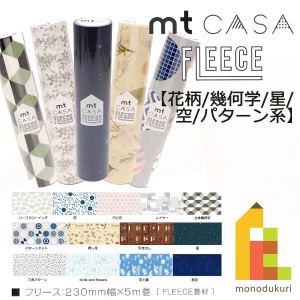 カモ井加工紙 mt CASA FLEECE 円と花 (MTCAF2303)