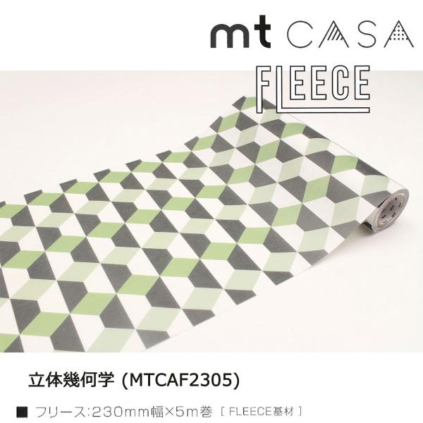 カモ井加工紙 mt CASA FLEECE 引き出し (MTCAF2314)