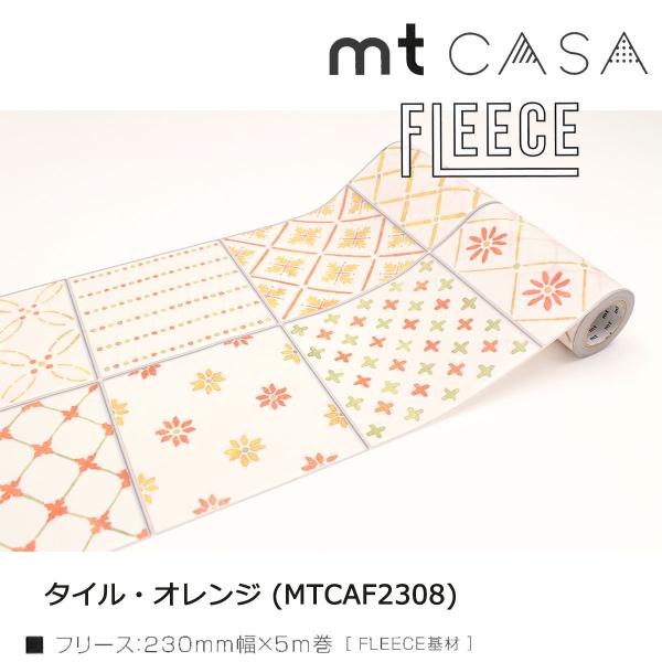カモ井加工紙 mt CASA FLEECE タイル・モザイク (MTCAF2309)