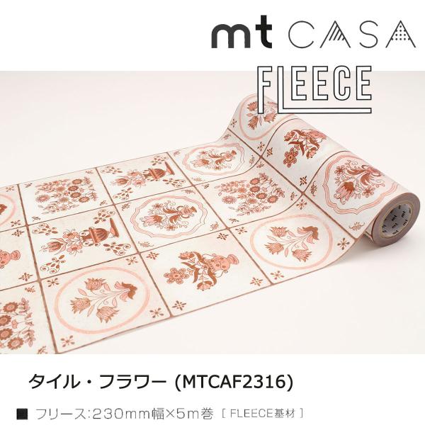 カモ井加工紙 mt CASA FLEECE タイル・水色 (MTCAF2307)