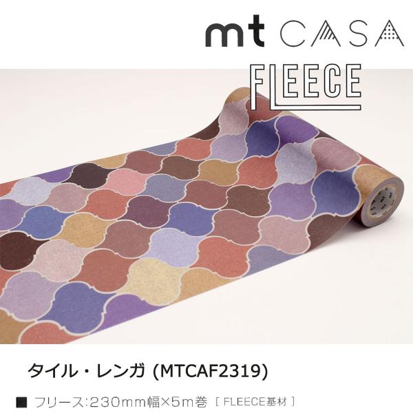 カモ井加工紙 mt CASA FLEECE タイル・ヴィンテージ (MTCAF2318)