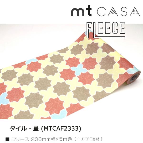 カモ井加工紙 mt CASA FLEECE タイル・ヴィンテージ (MTCAF2318)