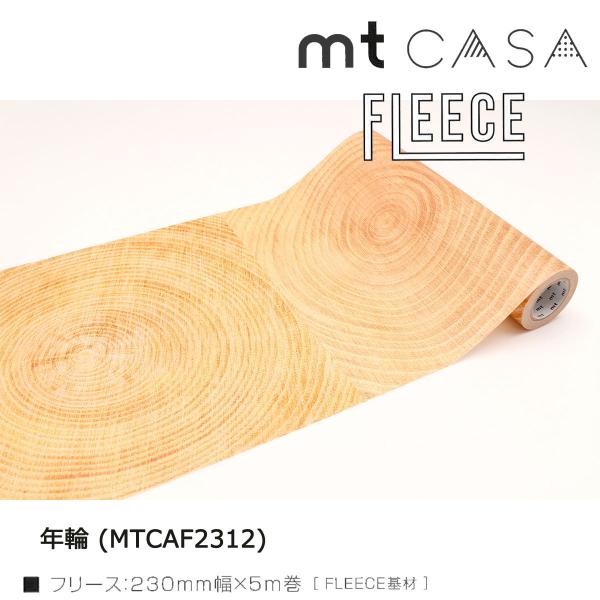カモ井加工紙 mt CASA FLEECE レンガ (MTCAF2338)