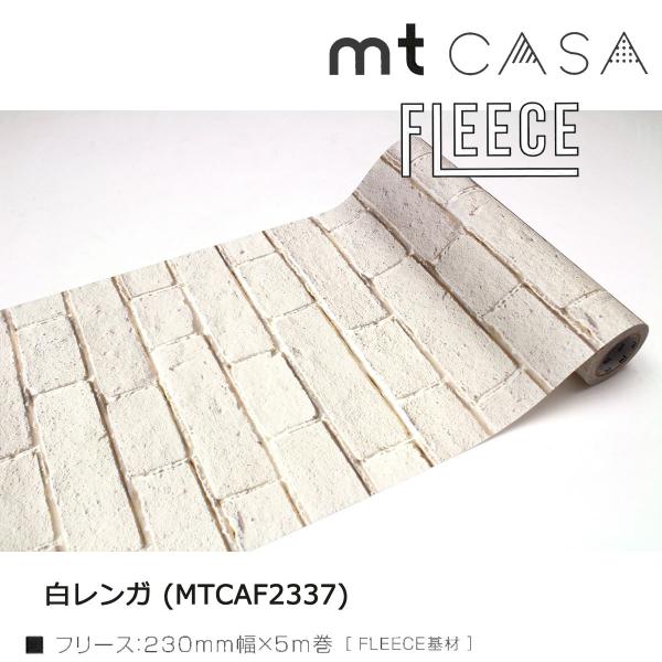 カモ井加工紙 mt CASA FLEECE レンガ (MTCAF2338)