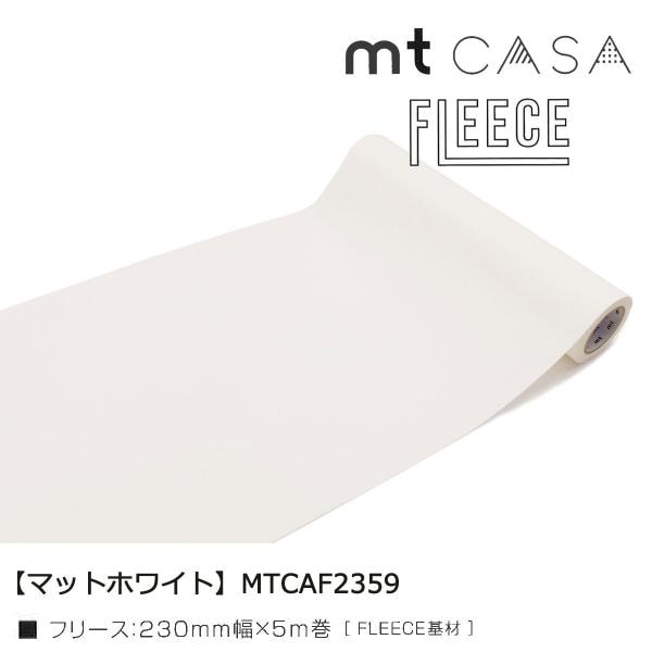カモ井加工紙 mt CASA FLEECE グレイッシュブラウン(MTCAF2357)230mmx5m巻
