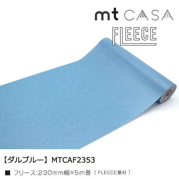 カモ井加工紙 mt CASA FLEECE パープリッシュグレー(MTCAF2356)230mmx5m巻