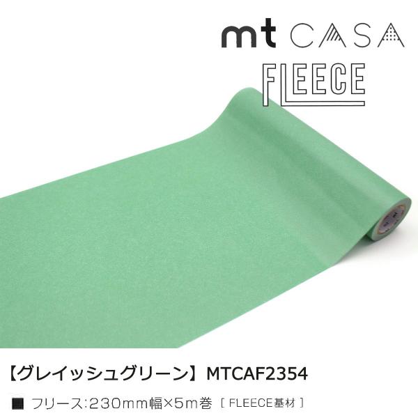 カモ井加工紙 mt CASA FLEECE ダルパープル(MTCAF2355)230mmx5m巻