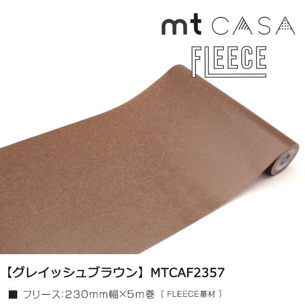 カモ井加工紙 mt CASA FLEECE グレイッシュベージュ(MTCAF2352)230mmx5m巻
