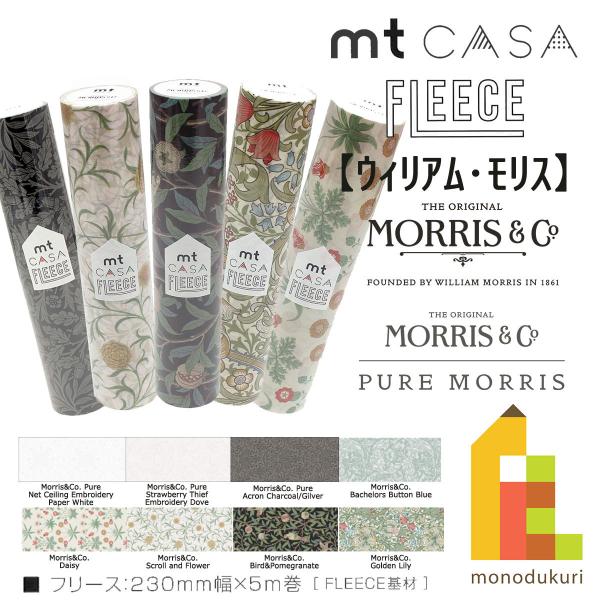 カモ井加工紙 mt CASA FLEECE Wモリス Pure NCE PaperW (MTCAF2326)