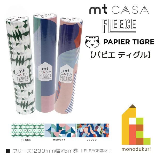 カモ井加工紙 mt CASA FLEECE パピエ ティグル TIGRE (MTCAF2347)