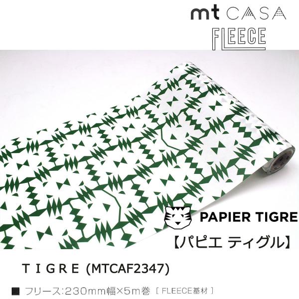 カモ井加工紙 mt CASA FLEECE パピエ ティグル TIGRE (MTCAF2347)