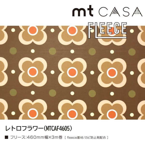 カモ井加工紙 mt CASA FLEECE 黒タイル(MTCAF4608)