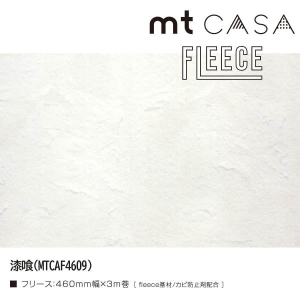 カモ井加工紙 mt CASA FLEECE 漆喰(MTCAF4609)