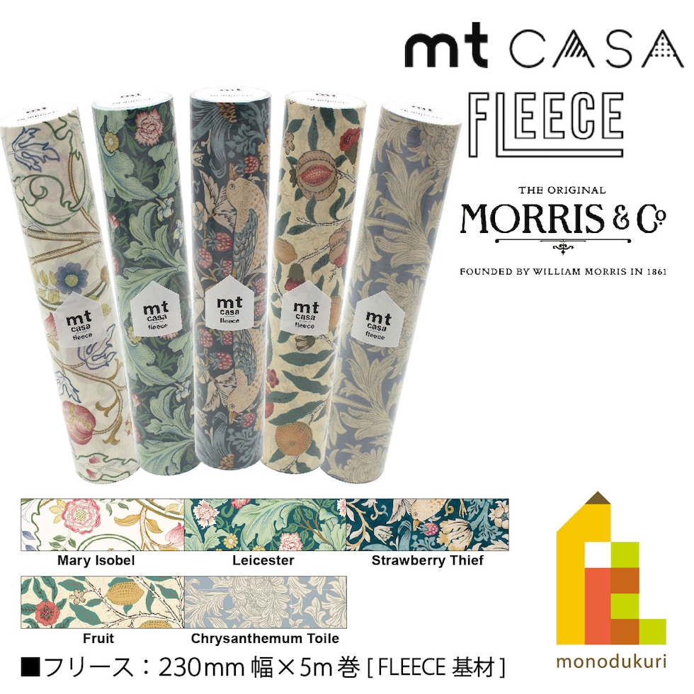 カモ井加工紙 (mt CASA FLEECE×Morris&Co.) 230mm×5m (MTCAF2360~MTCAF2364) マスキングテープ マステ 全5種 ウィリアムモリス