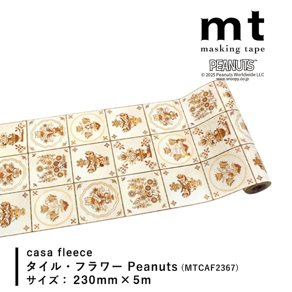 カモ井加工紙 mt CASA FLEECE 230mm幅×5m 【ピーナッツ(Peanuts)】ピーナッツ