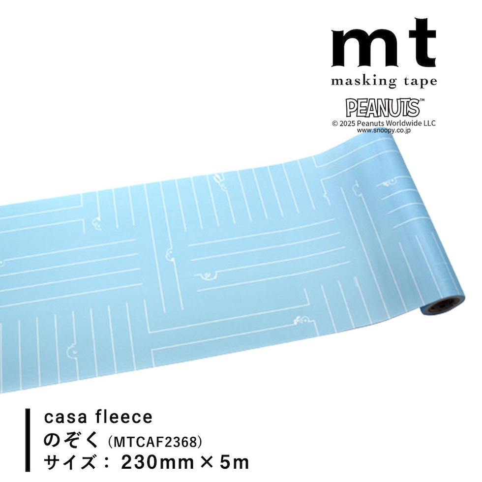 カモ井加工紙 mt CASA FLEECE 230mm幅×5m 【ピーナッツ(Peanuts)】ピーナッツ