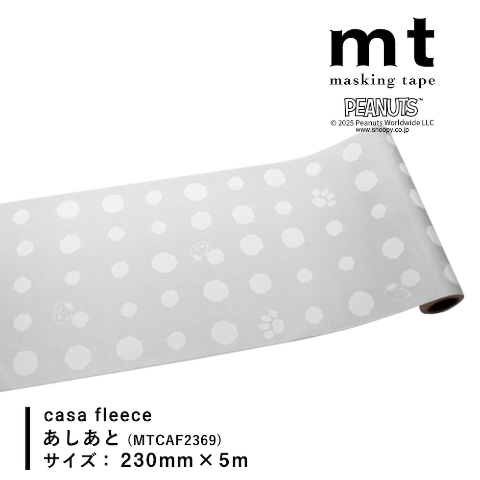カモ井加工紙 mt CASA FLEECE 230mm幅×5m 【ピーナッツ(Peanuts)】ピーナッツ