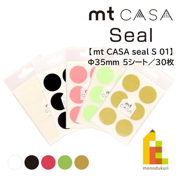 カモ井加工紙 mt CASA seal 金S (MTCDSS05)