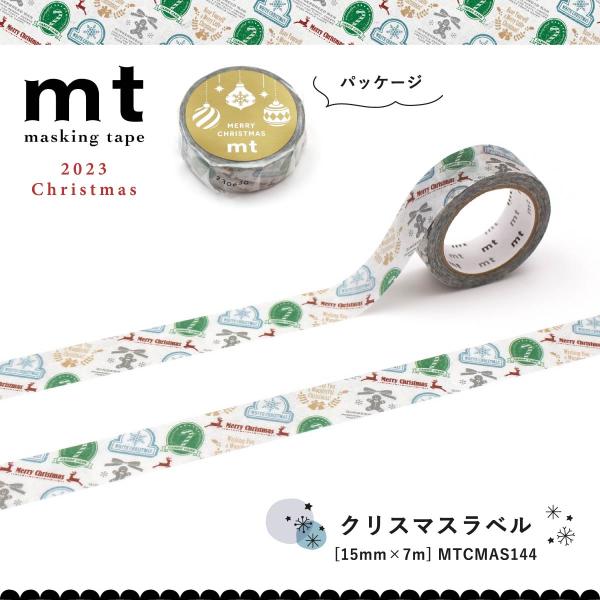 カモ井加工紙 mtクリスマス2023 シルエットパターン 15mm×7m(MTCMAS143)