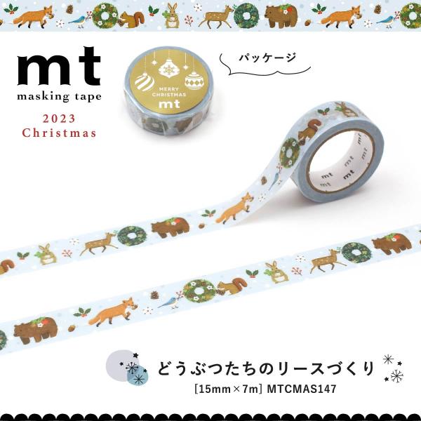 カモ井加工紙 mtクリスマス2023 クリスマスフェイス 15mm×7m(MTCMAS146)