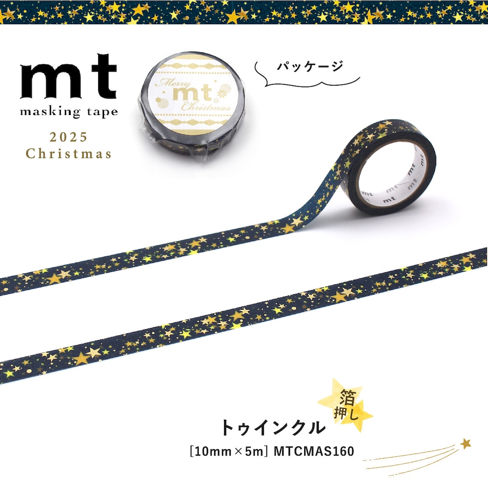 カモ井加工紙 mtクリスマス2025(数量限定) snowflake 10mm×5m (MTCMAS159) マステ Christmas ネコポス可 箔押し