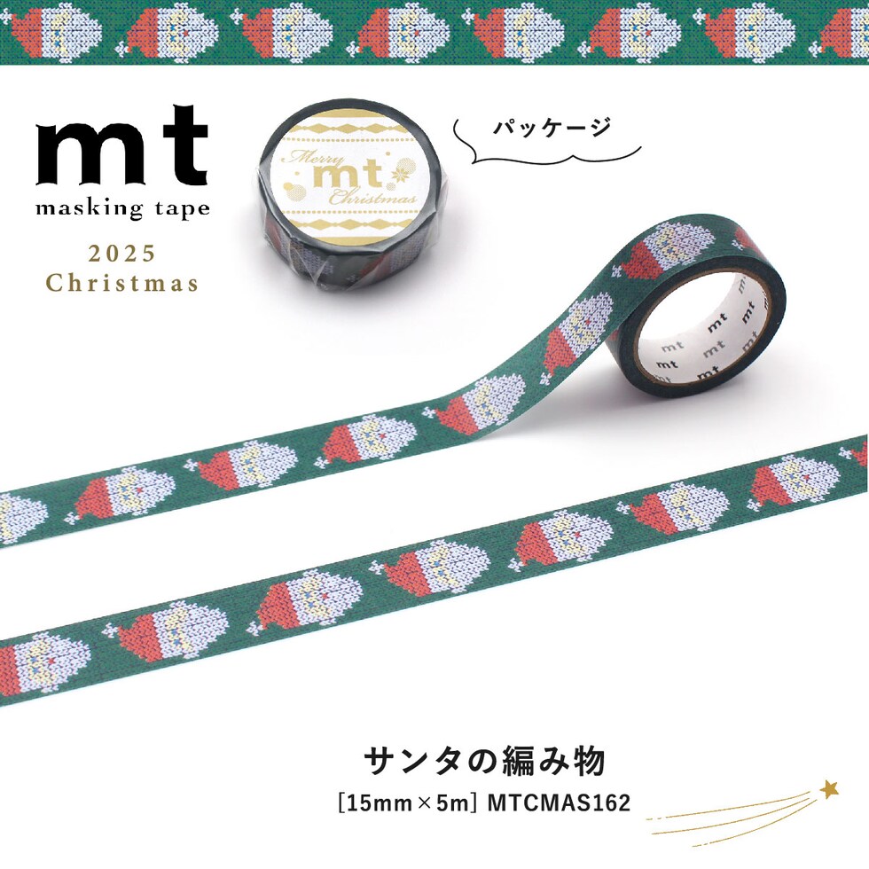 カモ井加工紙 mtクリスマス2025(数量限定) サンタの編み物 15mm×5m (MTCMAS162) マステ Christmas ネコポス可 箔押し