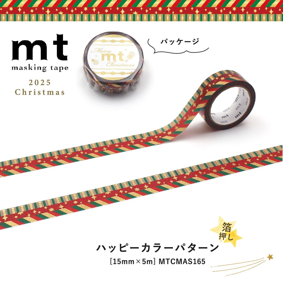 カモ井加工紙 mtクリスマス2025(数量限定) サンタの編み物 15mm×5m (MTCMAS162) マステ Christmas ネコポス可 箔押し