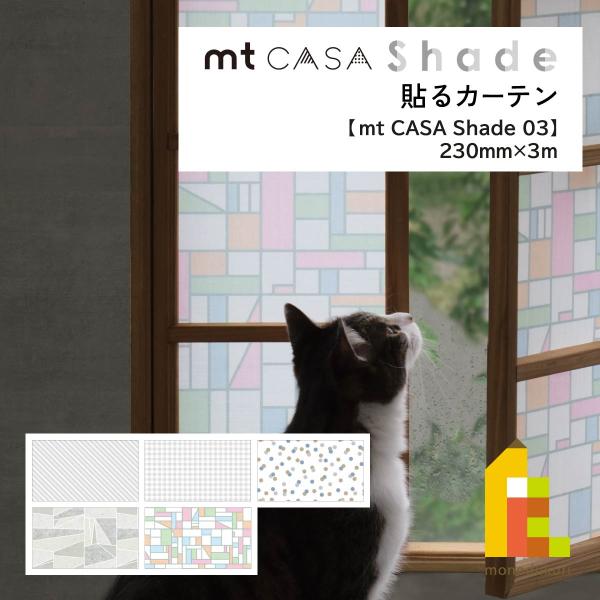 カモ井加工紙 mt CASA Shade 幾何学タイル(MTCS2304)