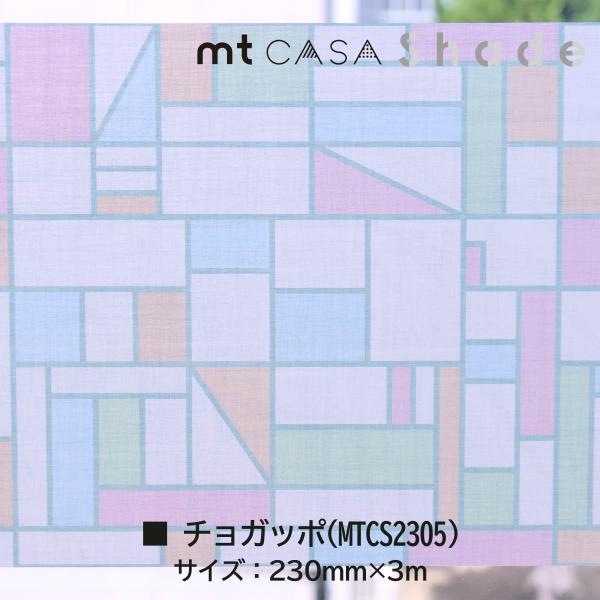 カモ井加工紙 mt CASA Shade 幾何学タイル(MTCS2304)