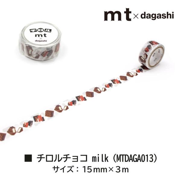 カモ井加工紙 mt×駄菓子 チーリン製菓 カラーチョコ 15mm×3m(MTDAGA019)