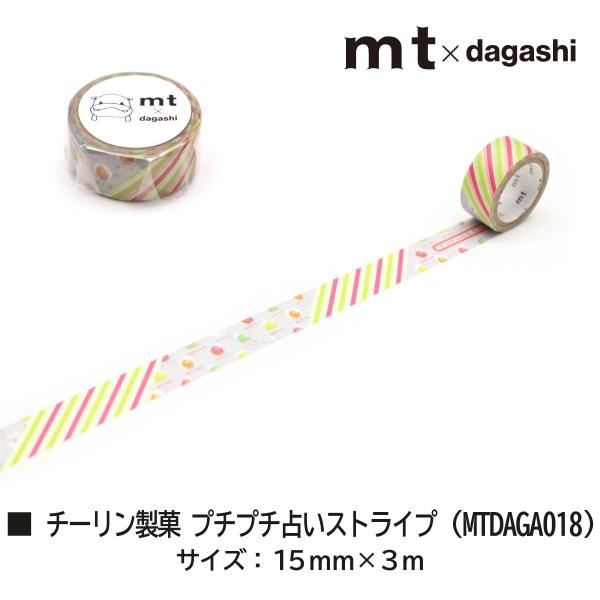 カモ井加工紙 mt×駄菓子 チーリン製菓 カラーチョコ 15mm×3m(MTDAGA019)