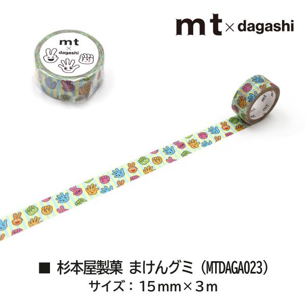 カモ井加工紙 mt×駄菓子 杉本屋製菓 ハイミックスゼリー (MTDAGA024)