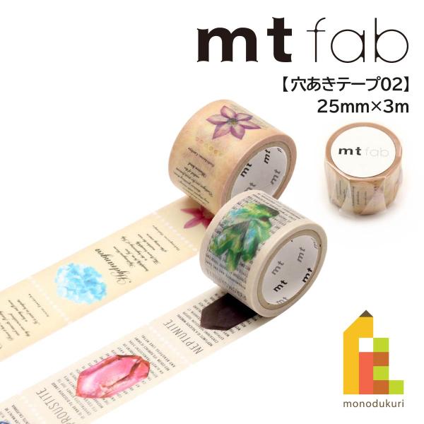 カモ井加工紙 mt fab 穴あきテープ 鉱石 (MTDP1P06)