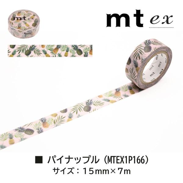 カモ井加工紙 mt ex パイナップル (MTEX1P166)
