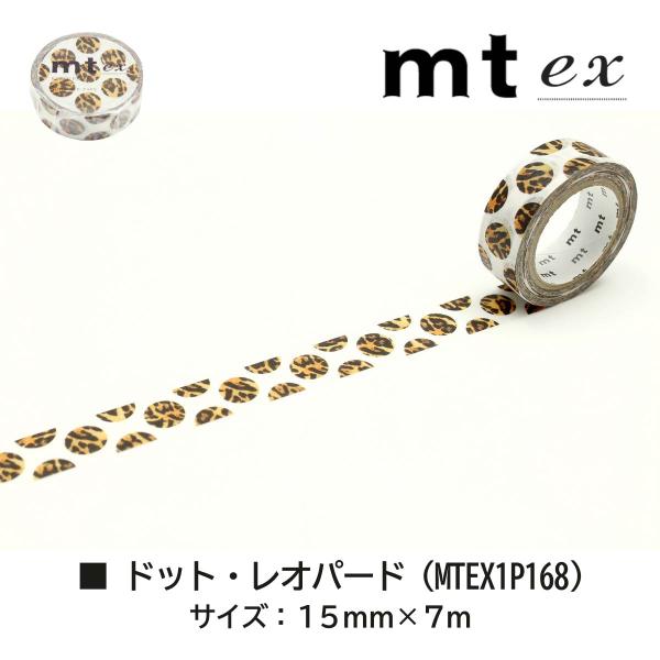 カモ井加工紙 mt ex レイヤーフラワー (MTEX1P172)