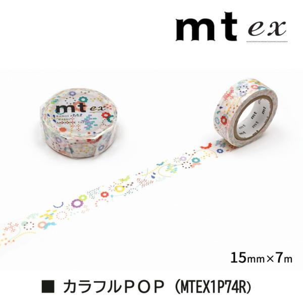 カモ井加工紙 mt ex カラフルPOP 15mm×7m (MTEX1P74R)