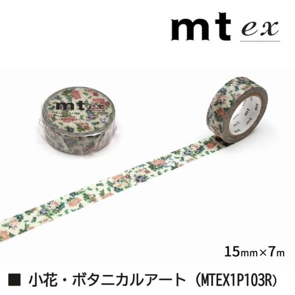 カモ井加工紙 mt ex 小花・ボタニカルアート 15mm×7m (MTEX1P103R)