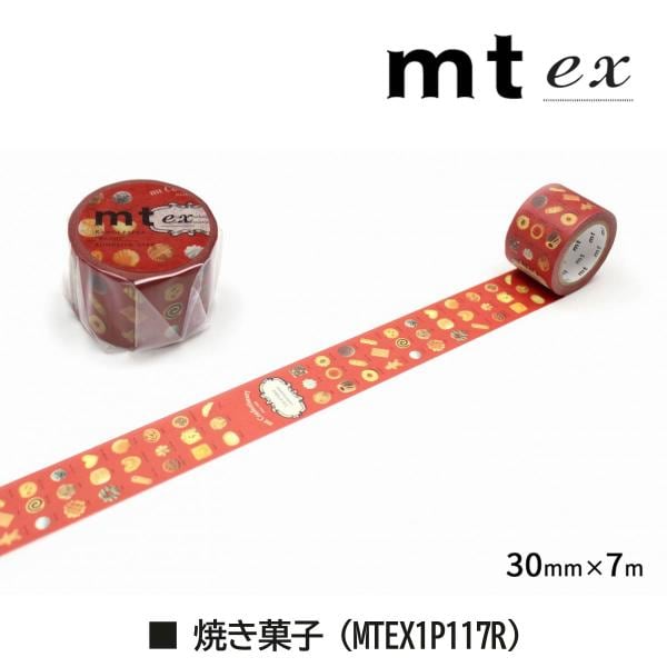 カモ井加工紙 mt ex 図鑑・チョコレート 30mm×7m (MTEX1P152R)