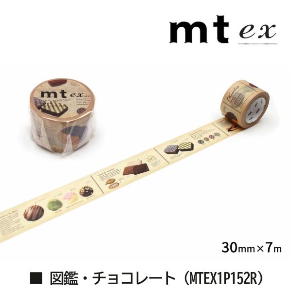 カモ井加工紙 mt ex 図鑑・動物 30mm×7m (MTEX1P36R)