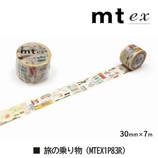 カモ井加工紙 mt ex 旅の乗り物 30mm×7m (MTEX1P83R)