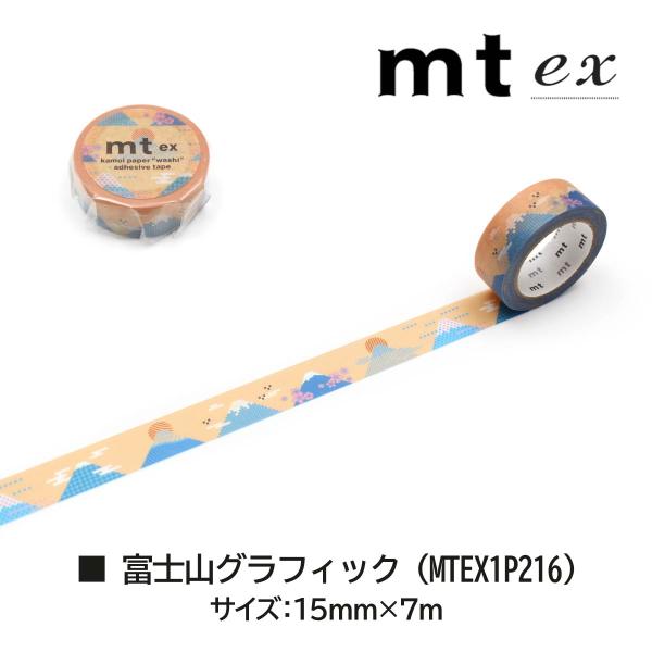 カモ井加工紙 mt ex ベビーグッズ 15mm×7m(MTEX1P220)