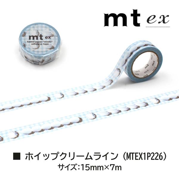 カモ井加工紙 mtex ホイップクリームライン (MTEX1P226)15mmx7m