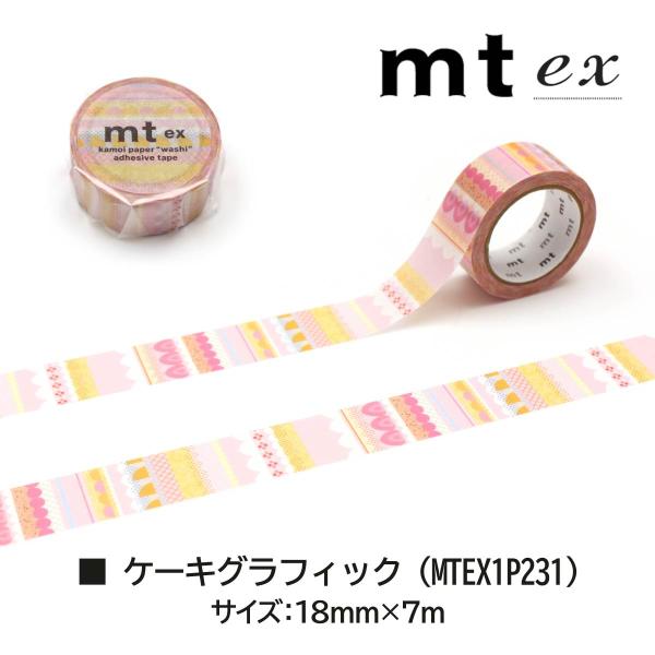 カモ井加工紙 mtex ケーキグラフィック (MTEX1P231)18mmx7m