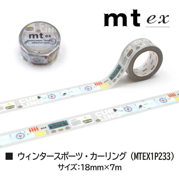 カモ井加工紙 mtex ウィンタースポーツ・カーリング (MTEX1P233)18mmx7m
