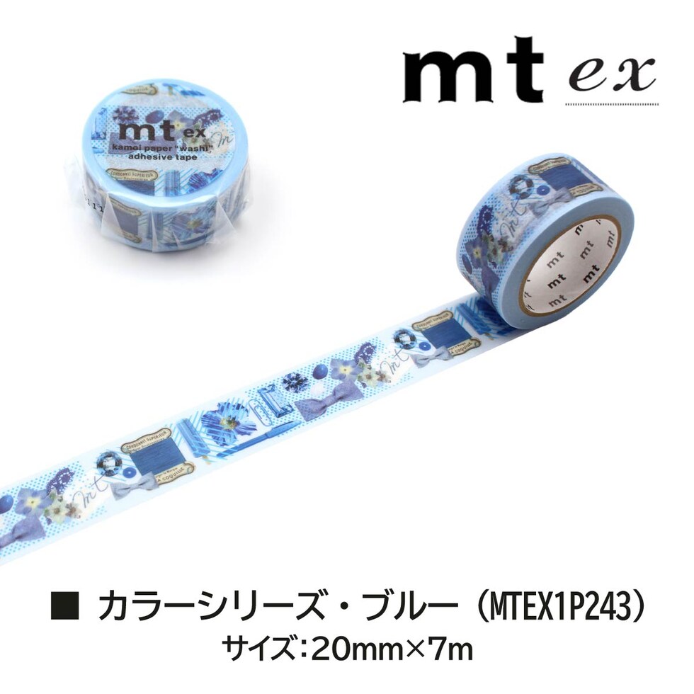 カモ井加工紙 mt ex カラーシリーズ・ブルー 20mm×7m (MTEX1P243)