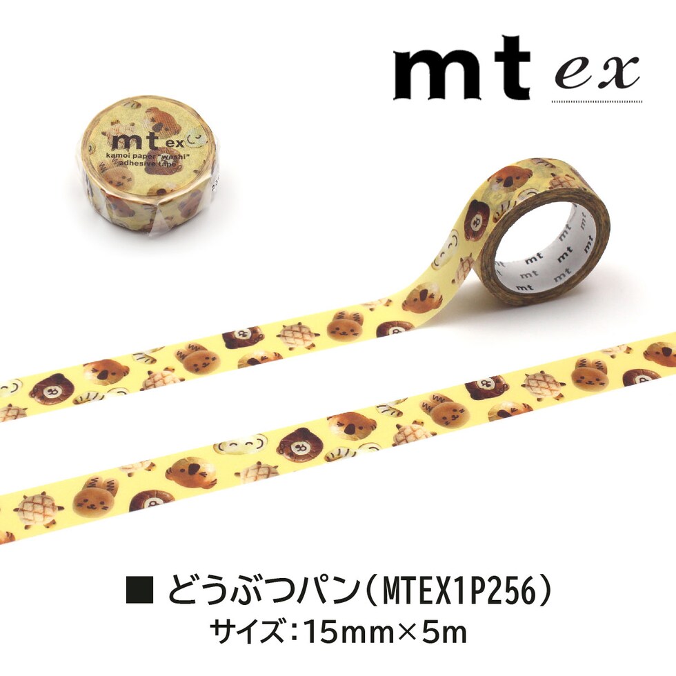 カモ井加工紙 (mt1P/ex26) 15mm×5m (MTEX1P255?MTEX1P258) ネコポス可 mt マスキングテープ マステ