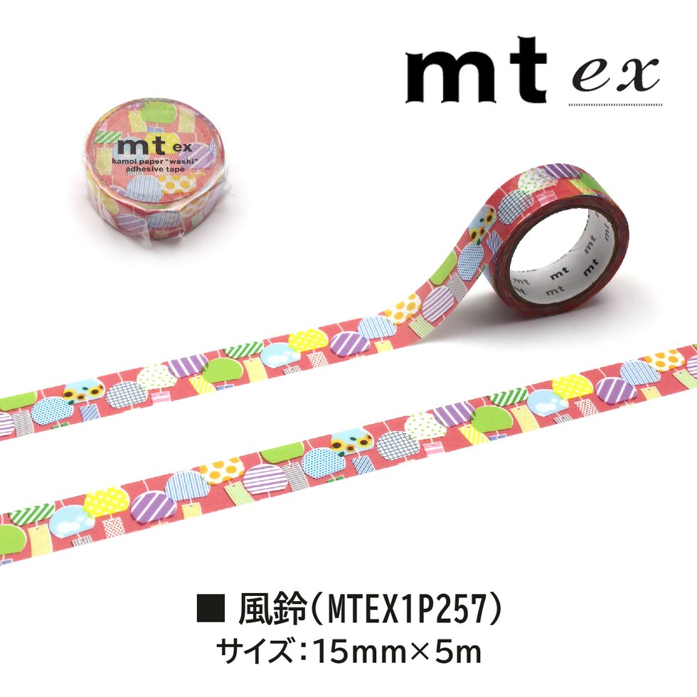 カモ井加工紙 (mt1P/ex26) 15mm×5m (MTEX1P255?MTEX1P258) ネコポス可 mt マスキングテープ マステ