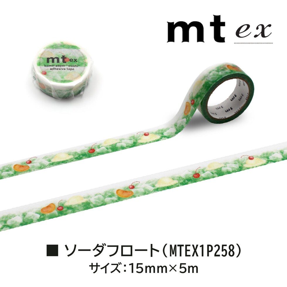 カモ井加工紙 (mt1P/ex26) 15mm×5m (MTEX1P255?MTEX1P258) ネコポス可 mt マスキングテープ マステ