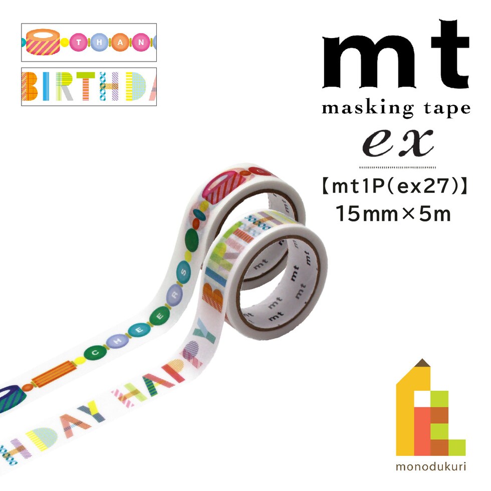 カモ井加工紙 mt ex Happy birthday 15mm×5m (MTEX1P261)