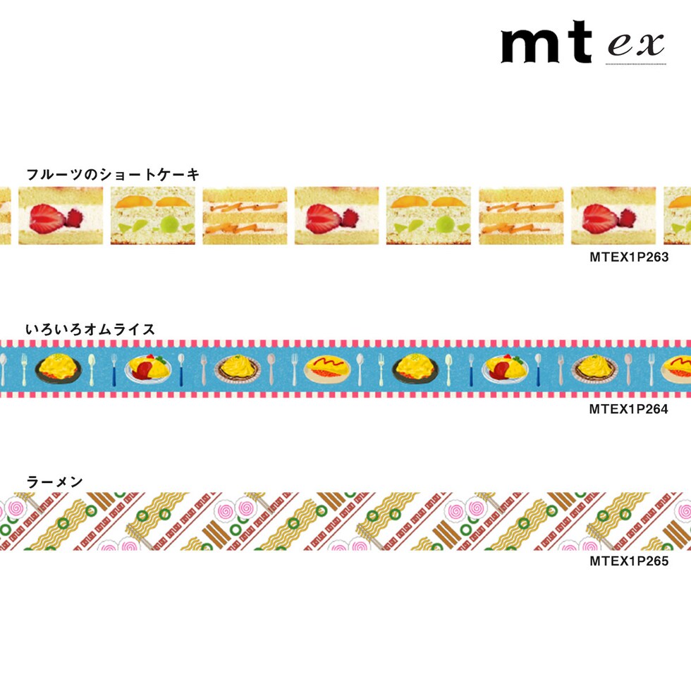 カモ井加工紙 マスキングテープ【mt1Ｐ/ex 28】15mm×5ｍ (mtEX1P263～265) ネコポス可